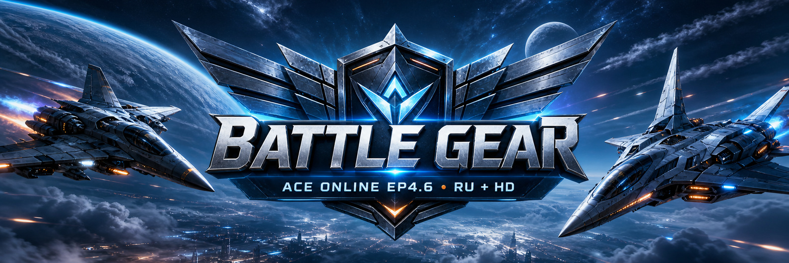 Battle Gear — ACE Online EP4.6 RU + HD